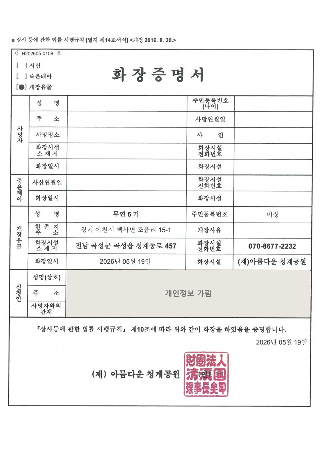 화장증명서 (개인정보 가림)